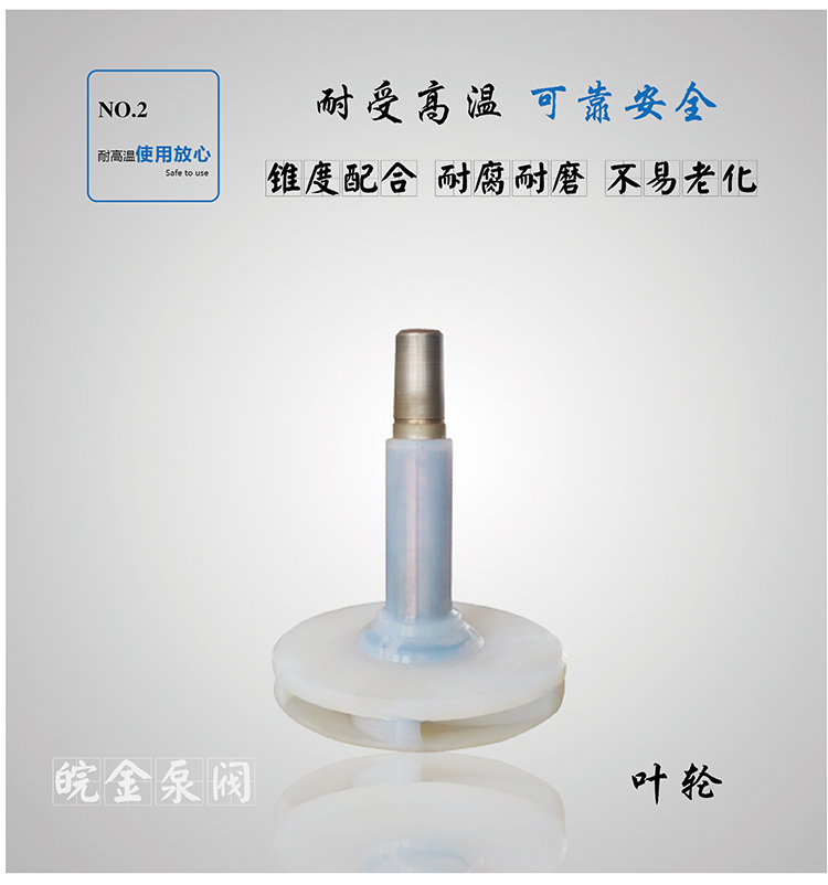 GDF氟塑料管道泵葉輪.jpg
